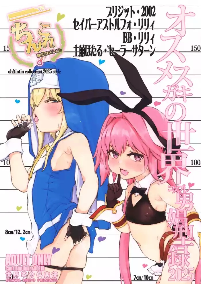 Chinkore 2025 Osu Mesugaki no Sekai Danshou Kataroku