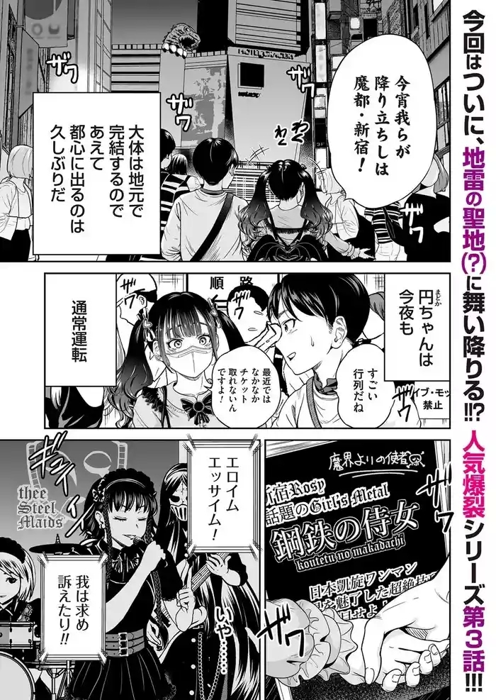 地雷ちゃんはマスクを脱がない 第三話