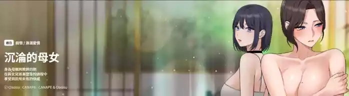 沉沦的母女 | 母女通吃计划 | 沉淪的母女 | 母女通吃計劃 1-6