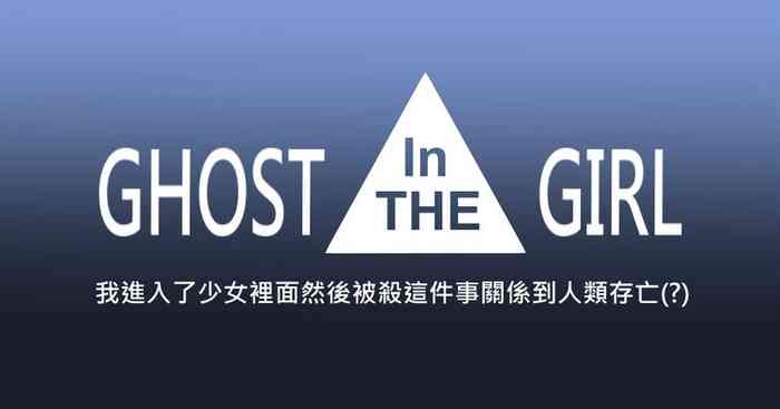 Ghost in the Girl