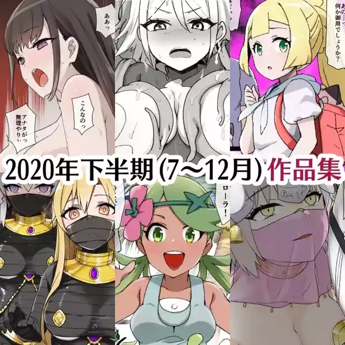 July 2020 - December 2020 Works