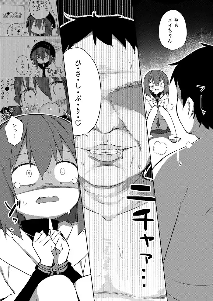 Seichou if Mei-chan