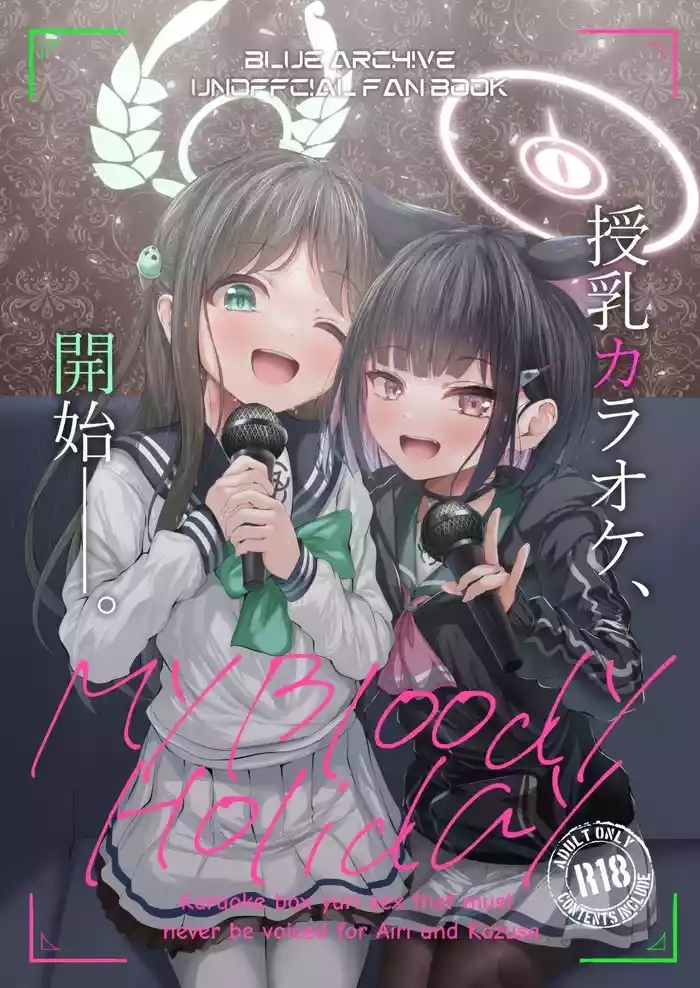 My Bloody Holiday - Karaoke box yuri sex that must never be voiced for Airi and Kazusa
