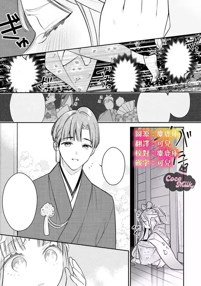 muku na usagi hime ha haru wo matsu danna sama to nemidaretai | 与夫君共候春来,纯真兔姬沉醉于缠绵之夜