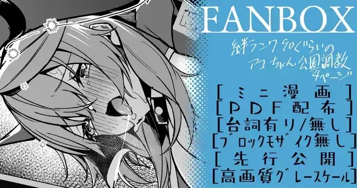 アコ ミニ漫画
