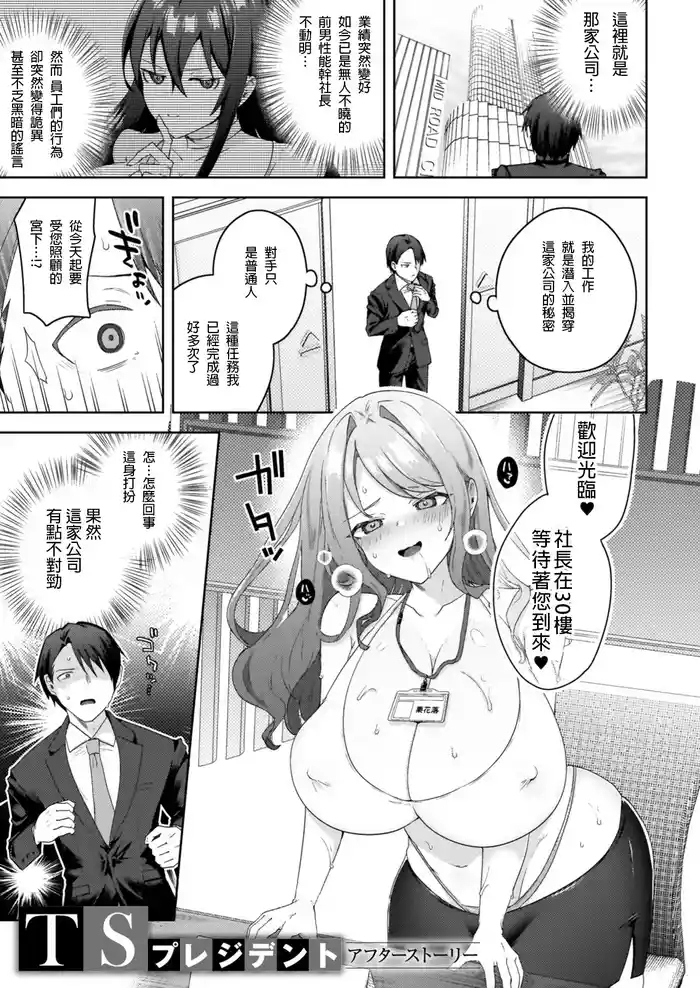 TS President Saishuuwa After story