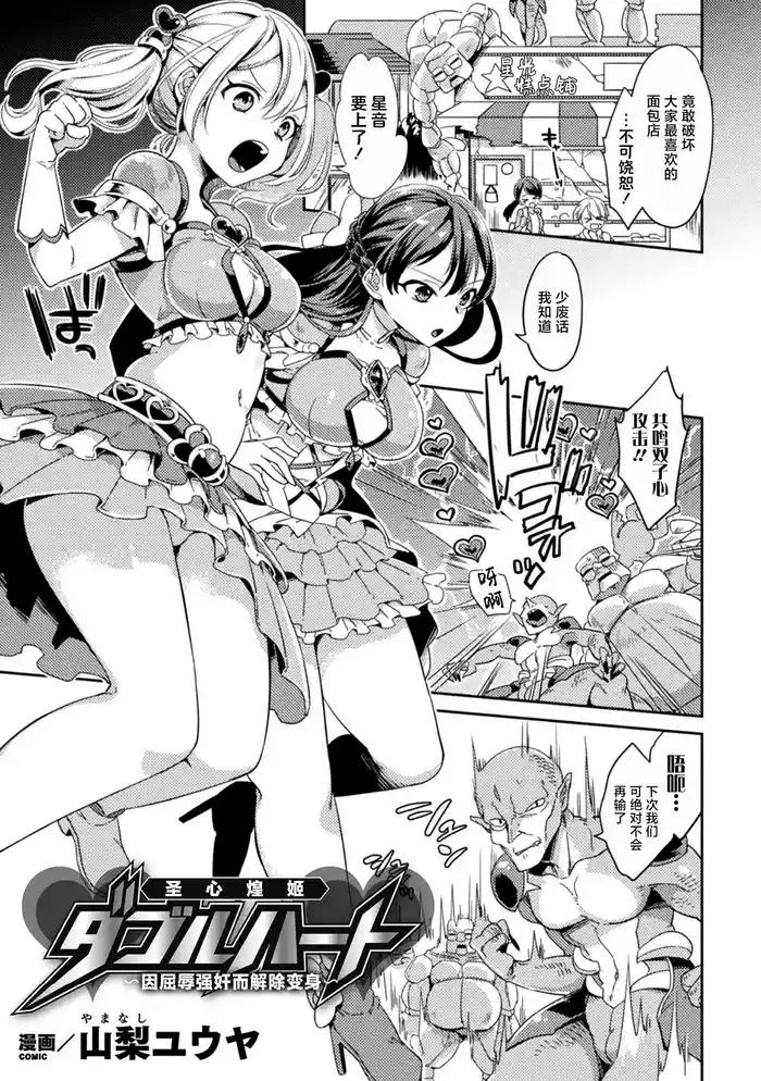 Seishin Kouki Double Heart