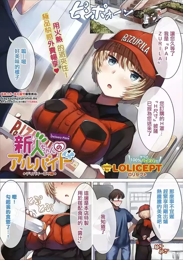新人ちゃんのアルバイト デリバリーピサ編、