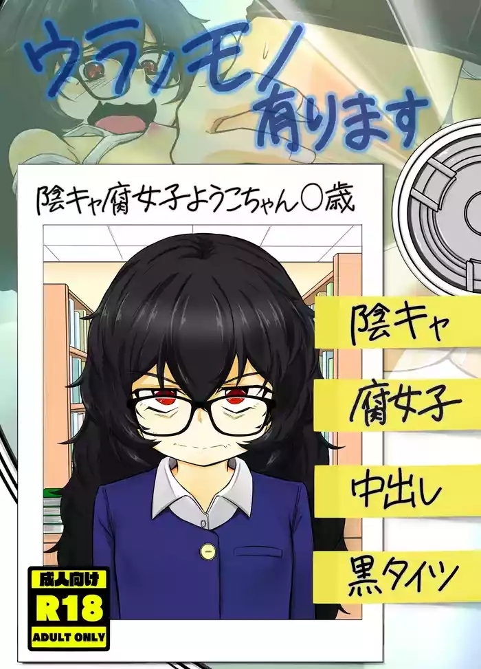 Ura no Mono Arimasu