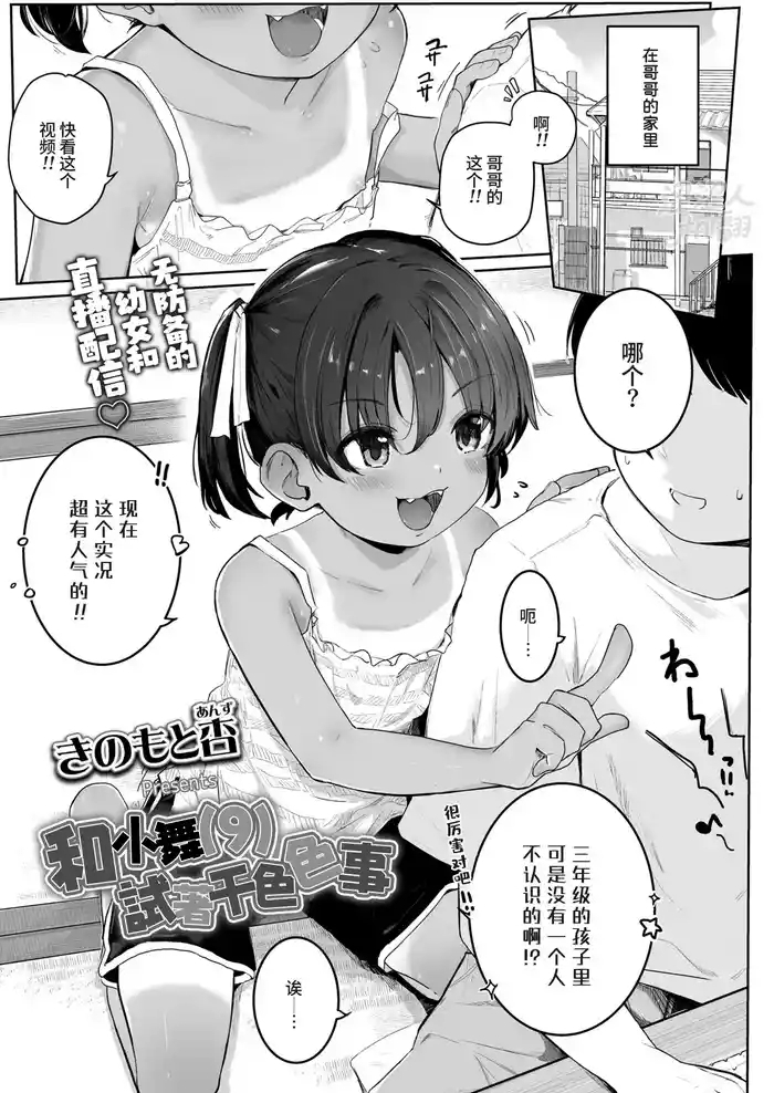 Mai-chanto Eroku Yatte Mita | 和小舞试着干色色事|