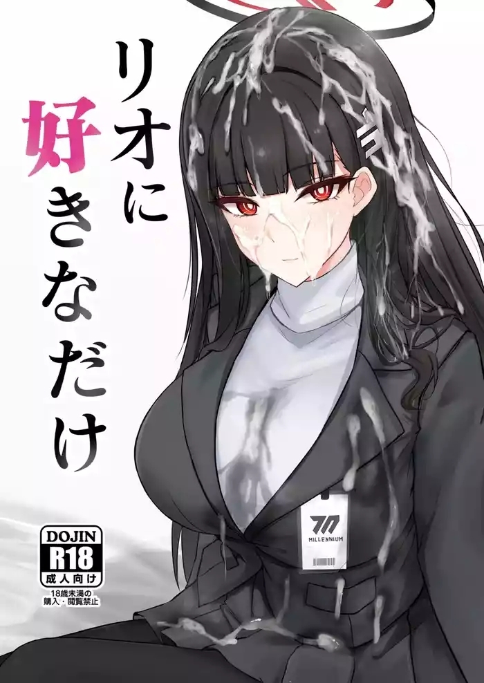 Rio ni Suki nadake