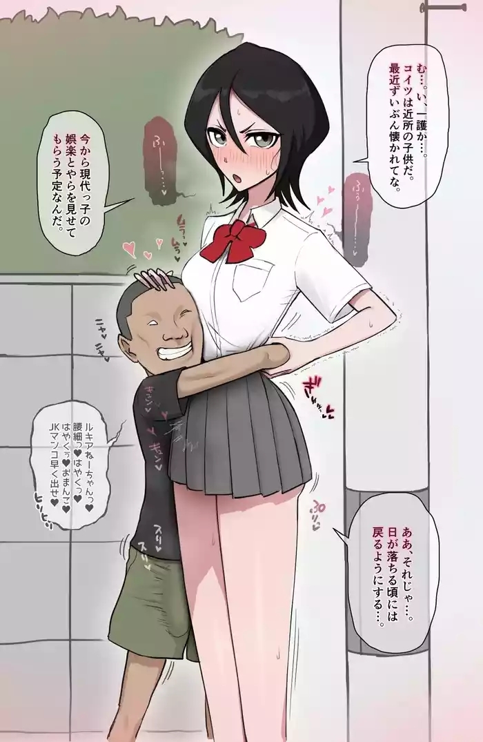 ルキア×近所の子と濃厚…♥
