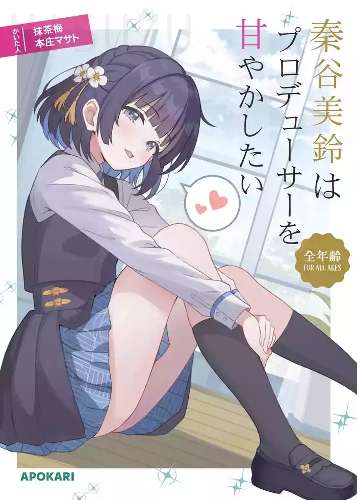 Misuzu Hataya wa Producer wo Amayakashitai | 秦谷美铃想要宠坏制作人