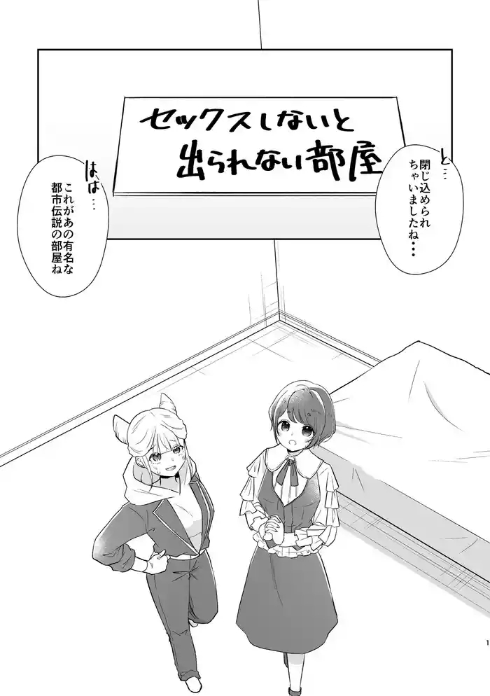 JasAza no Derarenai Heya