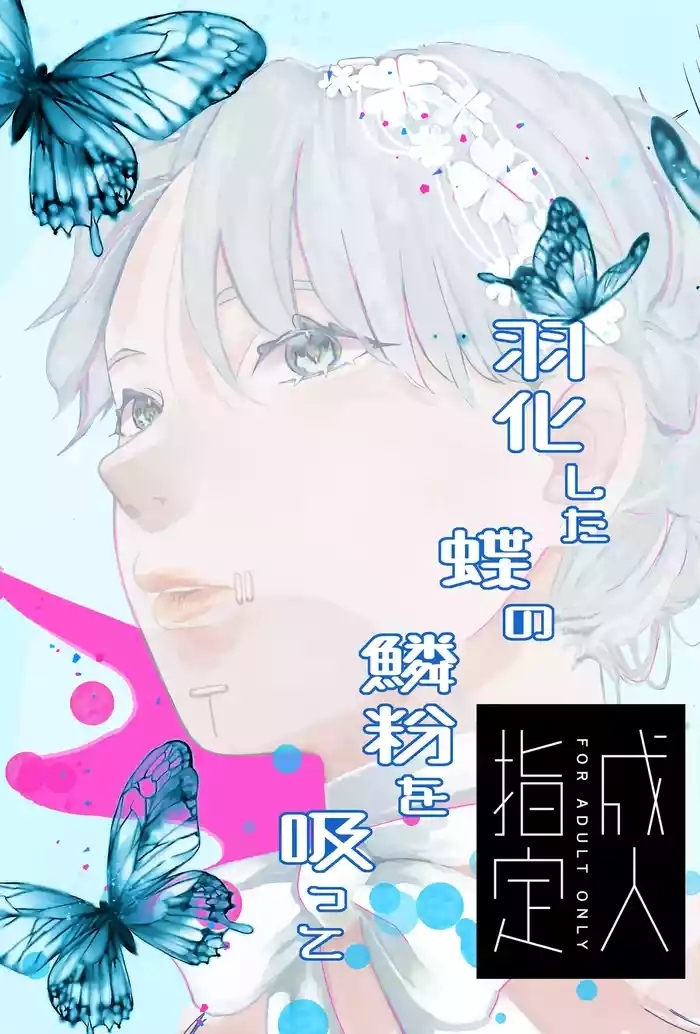 Ukashita Chou no Rinpun o Sutte