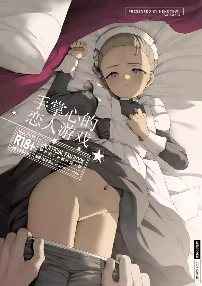 Tenohira no Koibito Gokko | 手掌心的恋人游戏