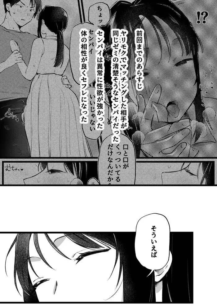 続・ヤリモクでマッチングした優等生な先輩