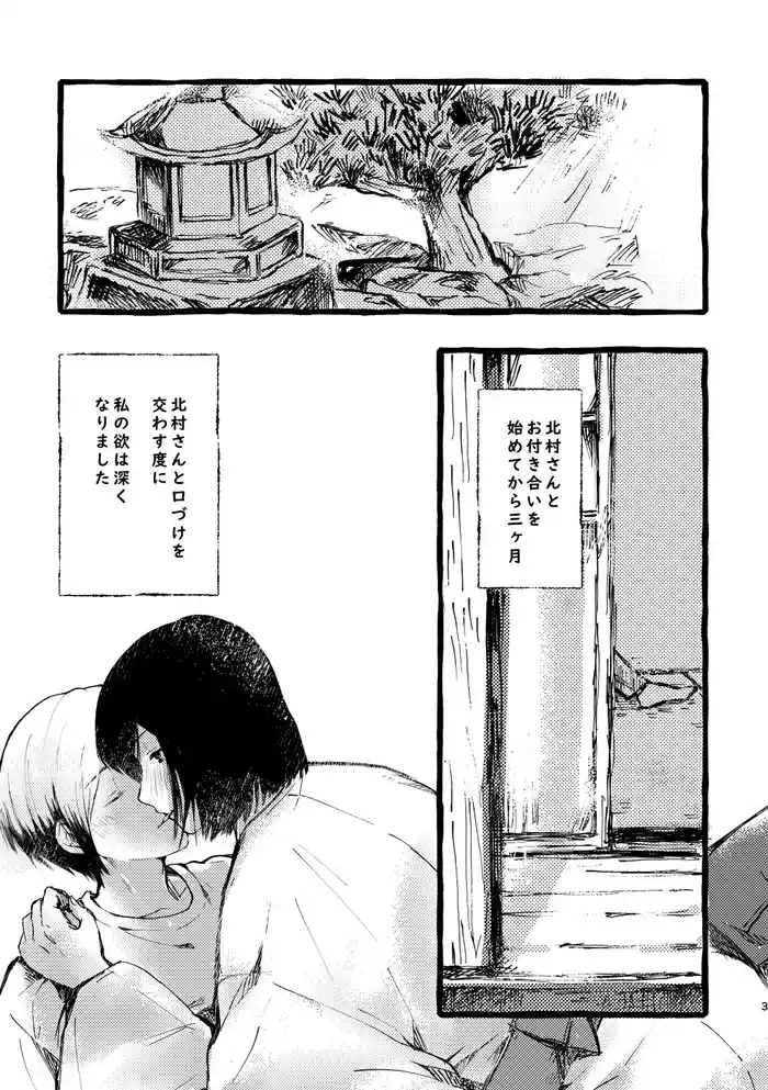 Kitamura-san Keika Kansatsu Nikki