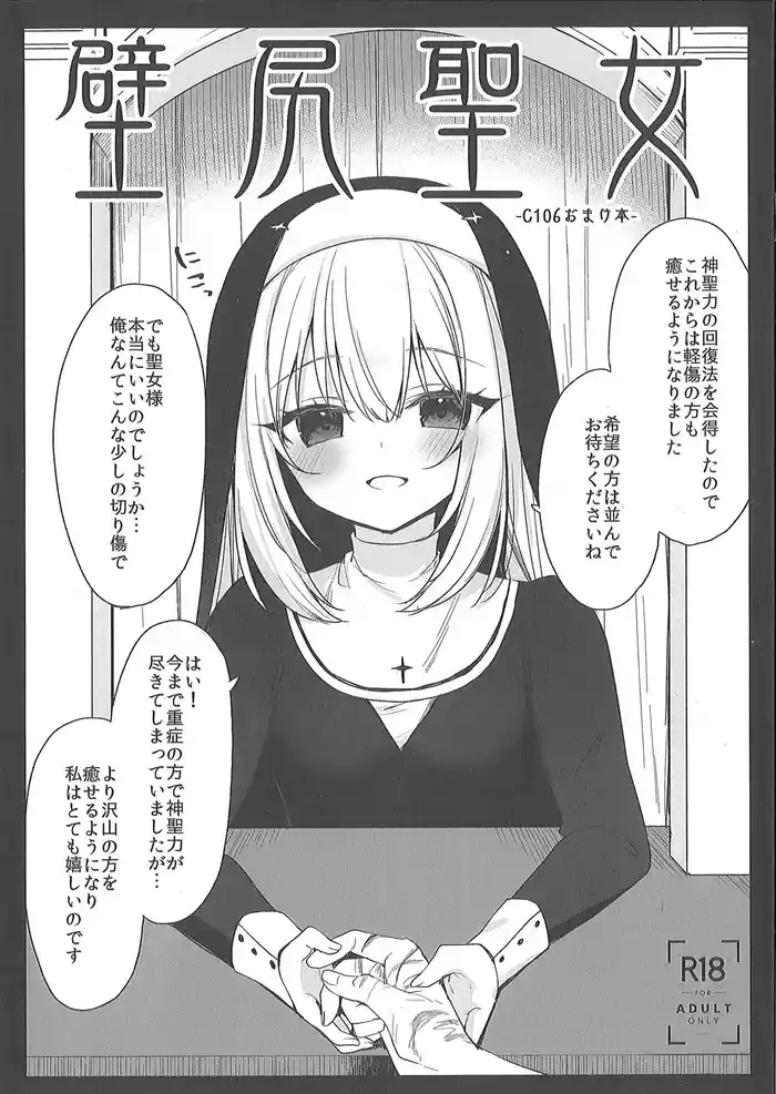 Kabe Shiri Seijo