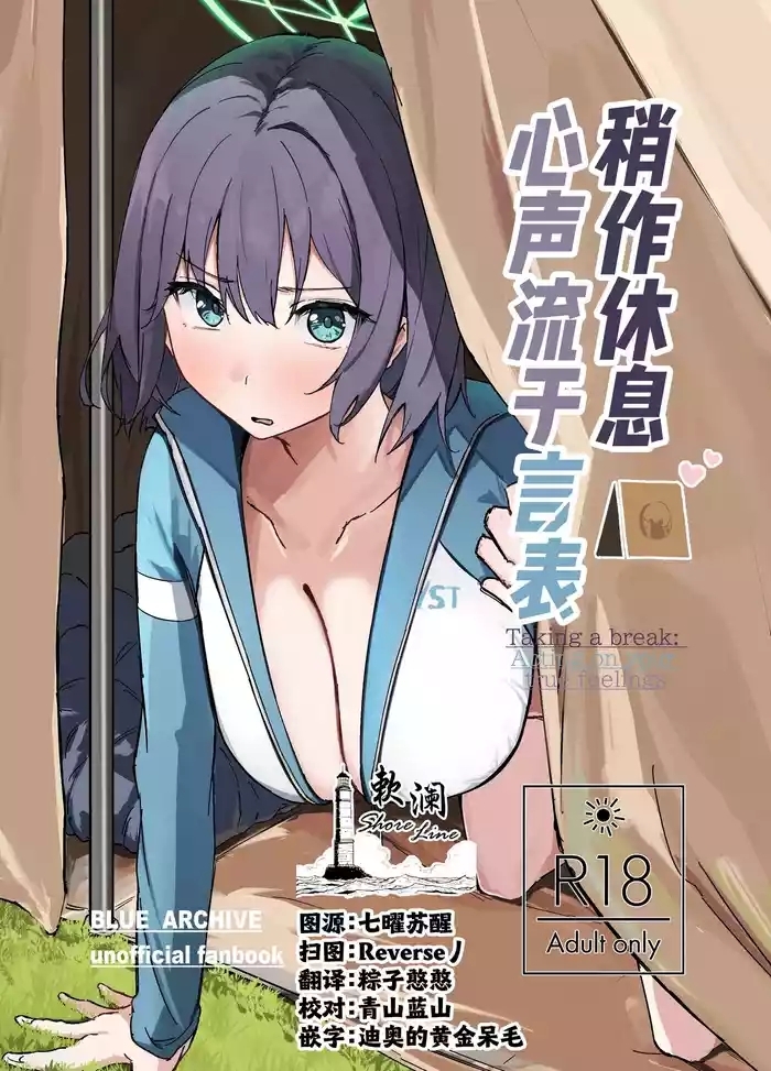 Rinji Kyuusoku Honne wa Koudou ni - Taking a break: Acting on you true feelings | 稍作休息 心声流于言表