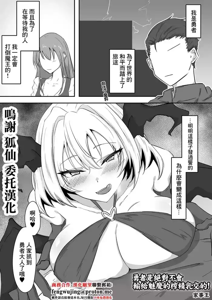 家事王_勇者はサキュバスのパイズリ搾精なんかに絶対負けない