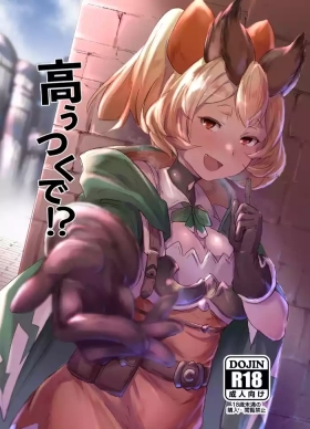 Takou Tsuku de!?