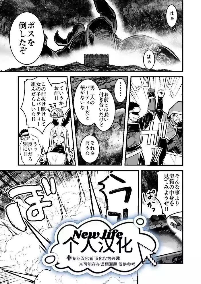 Danjon de TS Torappu ni Hikkakari Shussan Suru Dansei Bōkensha | 在地下城触发TS陷阱后怀孕并生子的男冒险者