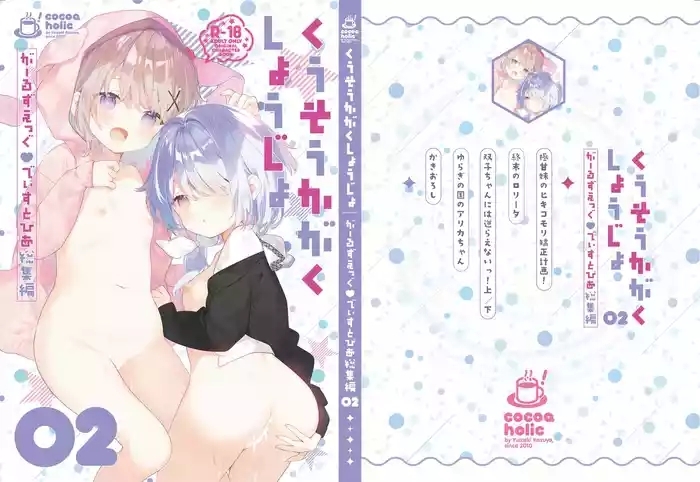 Kuusou Kagaku Shoujo