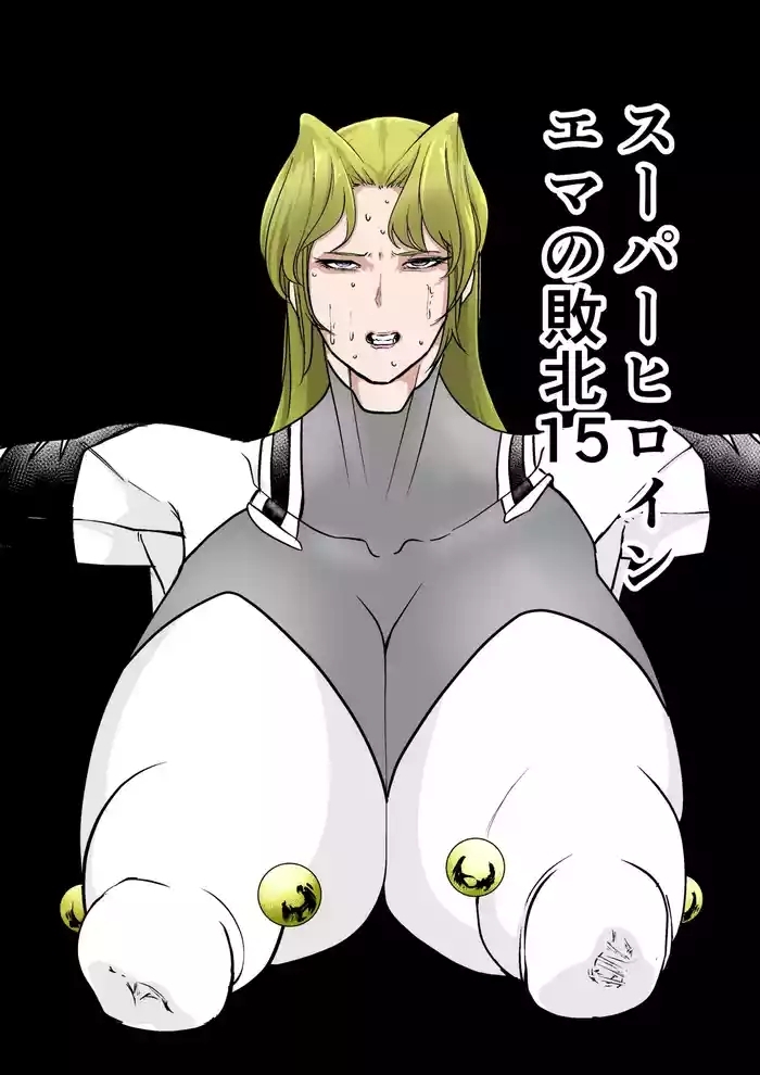 Superheroine Ema no Haiboku 15