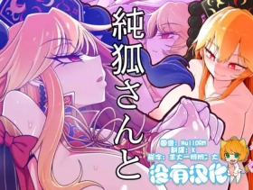 Junko-san to