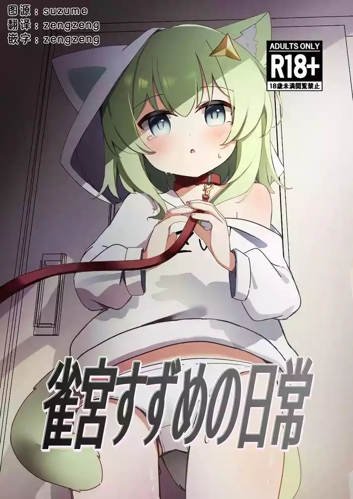 撕梓咩の日常