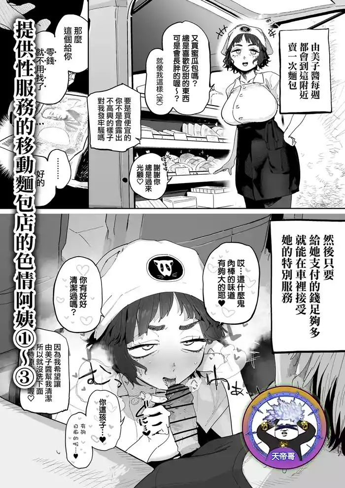 Nuki Ari Houmon Panya no Ero Oba3 | 提供性服務的移動麵包店的好色阿姨 1-3