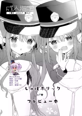 Shi ~yupo horikku