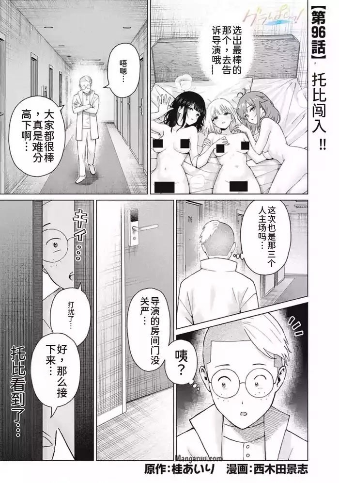写真乐园！第96话