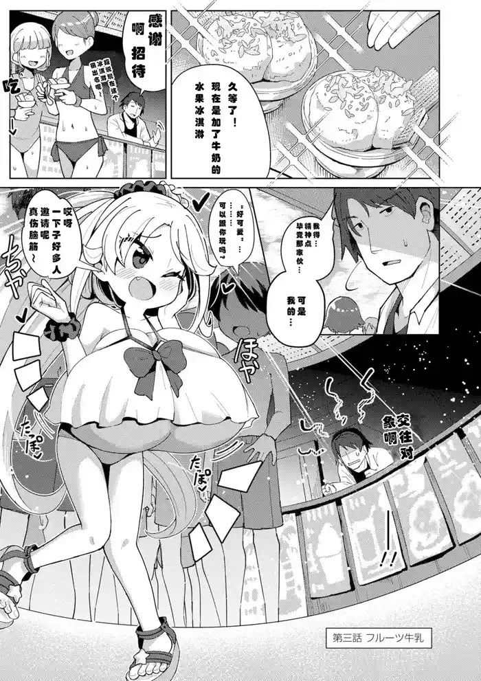 搾りたてミルキーウェイ（中国语）（第三话）（Gemini翻译）