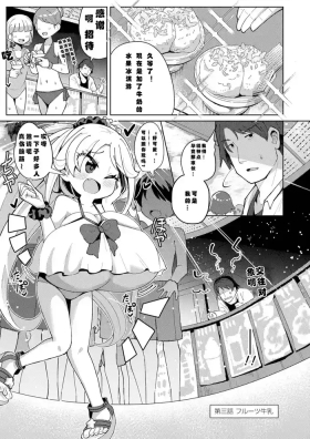搾りたてミルキーウェイ（中国语）（第三话）（Gemini翻译）