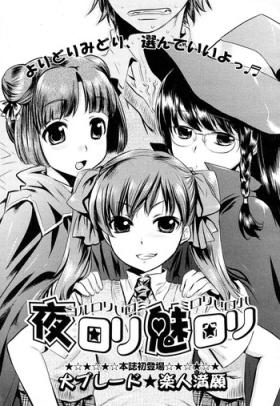 Yorurori Mirori Ch.01-02