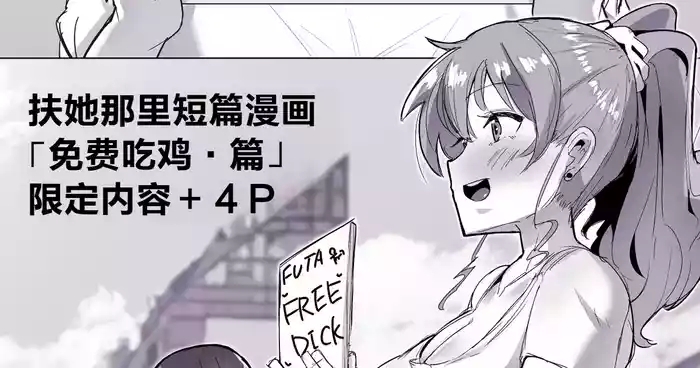 Futanari Kaiwai no Free Chinpo