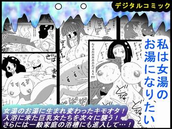 Watashi wa Onnayu no Oyu ni Naritai