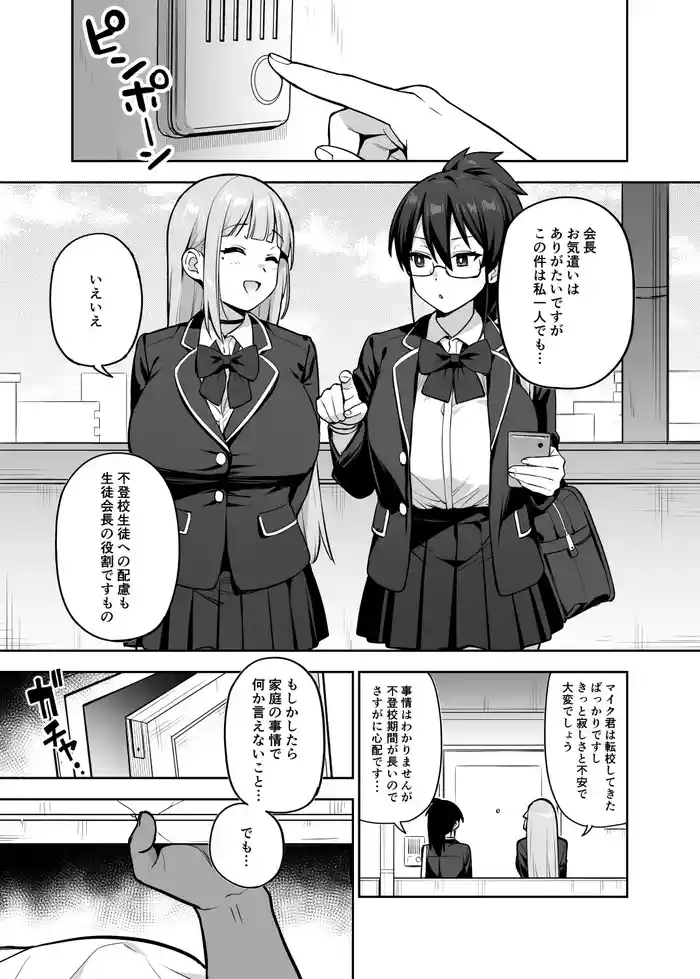 Seitokai no Joshi-tachi ga Kyonyuu sugiru Ken 14
