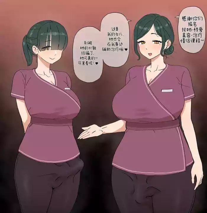 Futa seikan esute