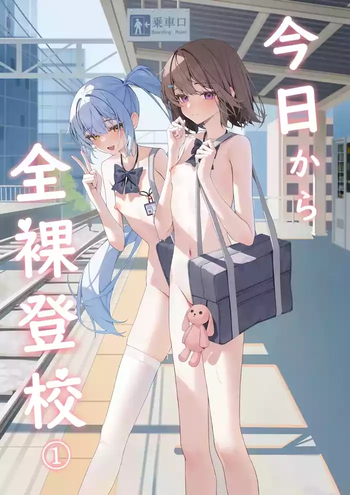 Kyou Kara Zenra Toukou | 从今天开始全裸登校