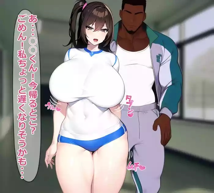 寝取られやすい爆乳幼馴染