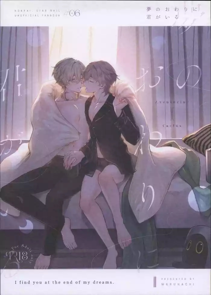 Yume no owari niki miga iru