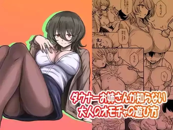 Downer Onee-san ga Shiranai Otona no Omocha no Asobikata