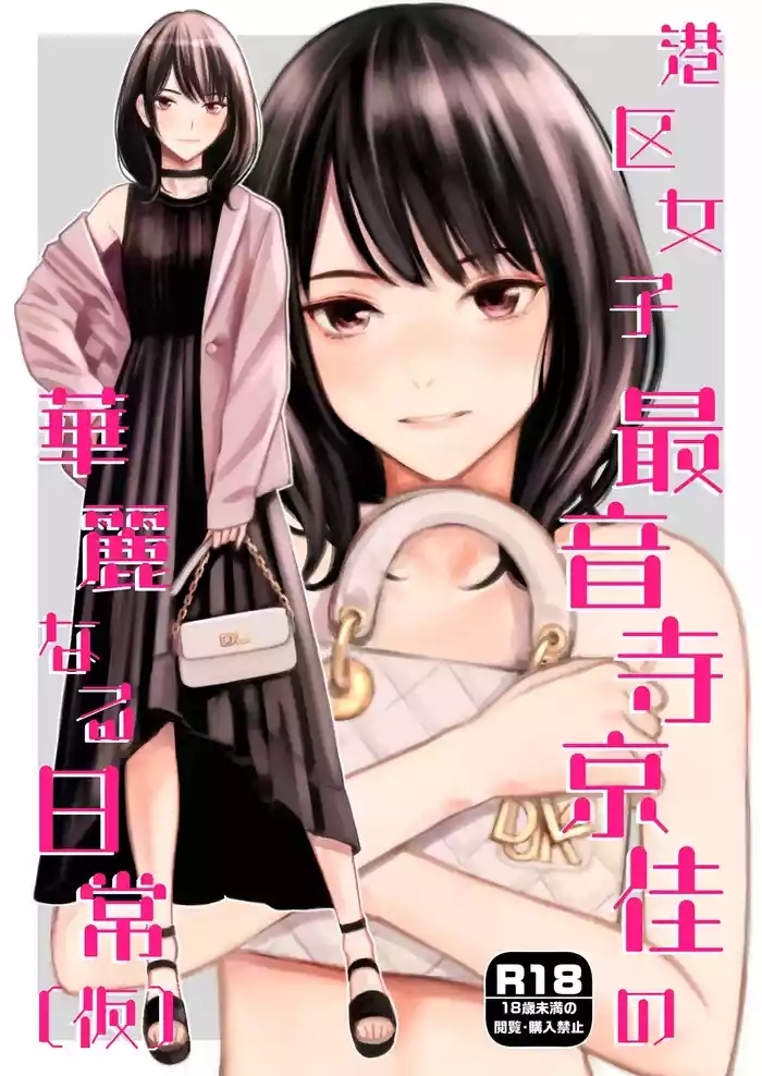 Minatoku Joshi Saionji Kyouka no Karei naru Nichijou/  The Lavish Daily Life of Saionji Kyouka The Minato-ku Girl