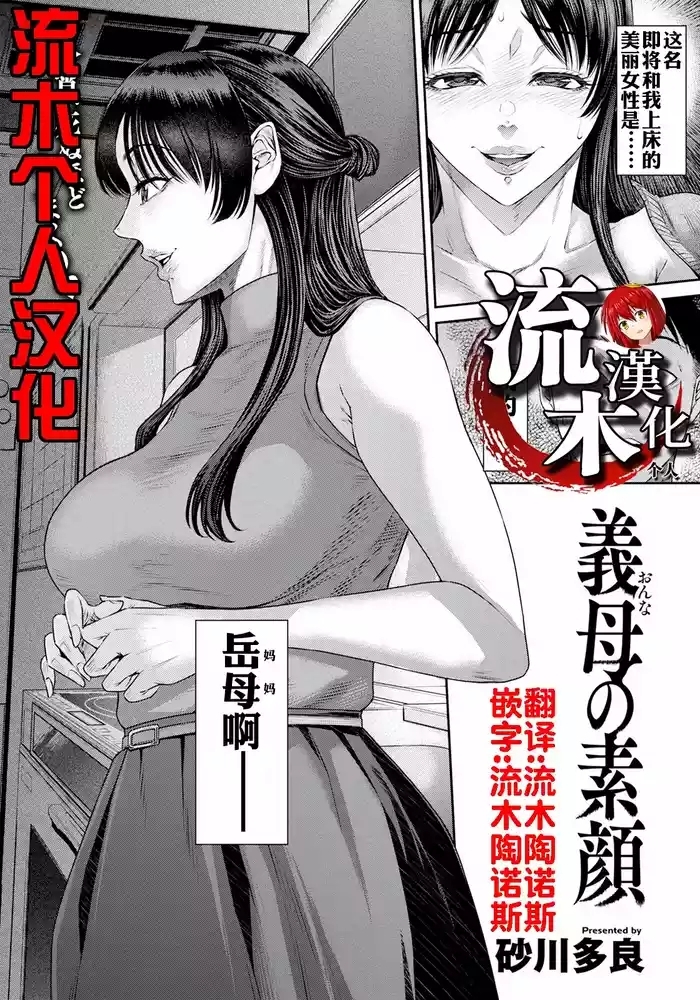 義母の素顔