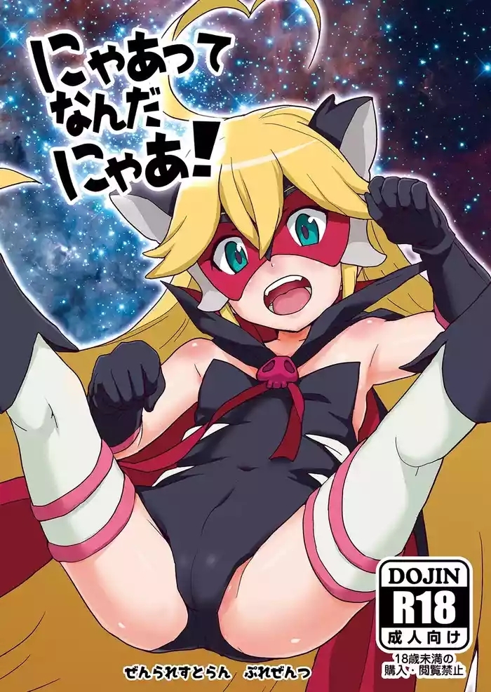 Nyaa-tte Nanda Nyaa!