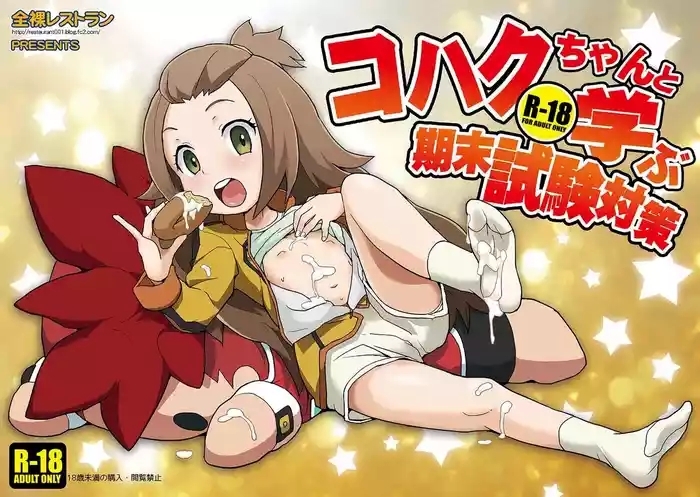 Kohaku-chan to Manabu Kimatsu Shiken Taisaku