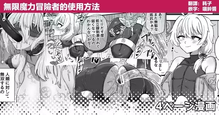 無限魔力冒険者の使い方 | 无限魔力冒险者的使用方法